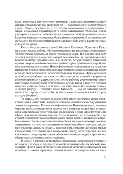 Метаморфозы принципов Просвещения в политической философии Франции эпохи буржуазных революций | М.М. Федорова