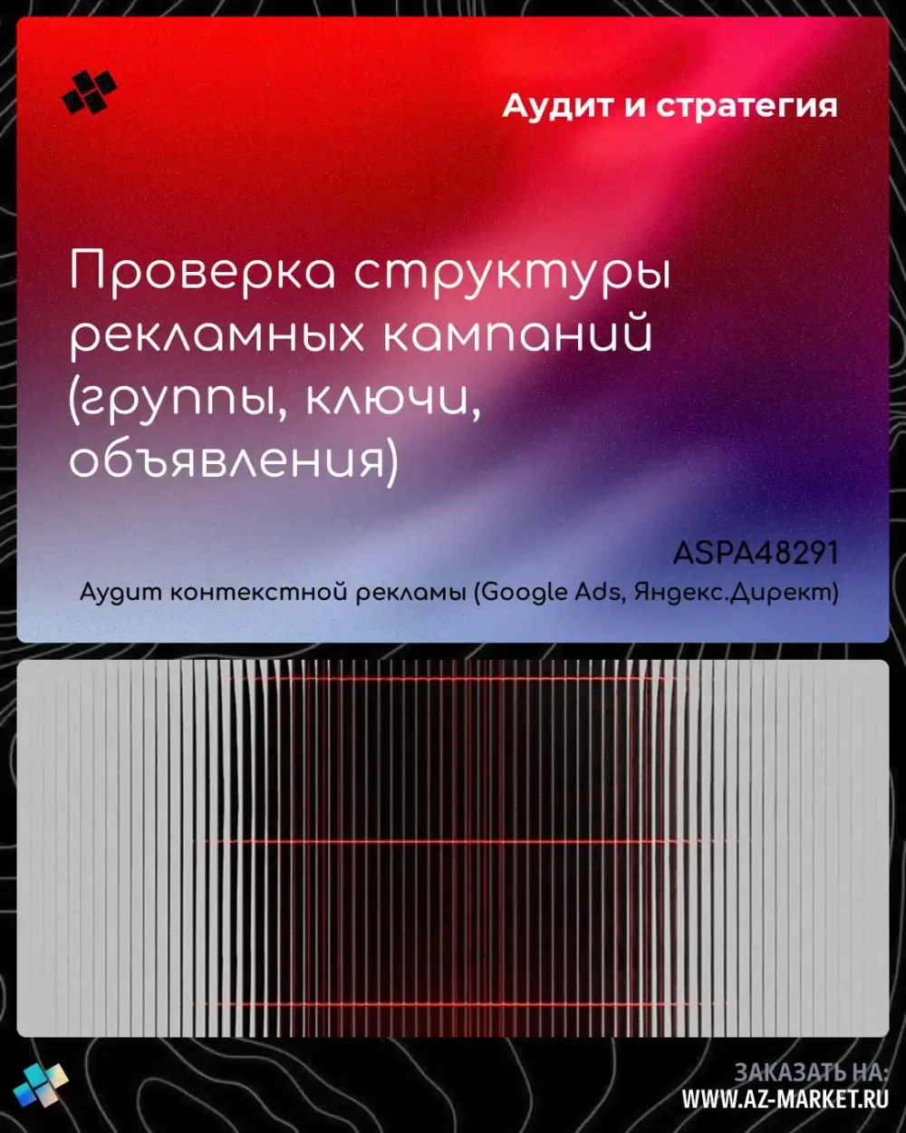 Проверка структуры рекламных кампаний (группы, ключи, объявления)