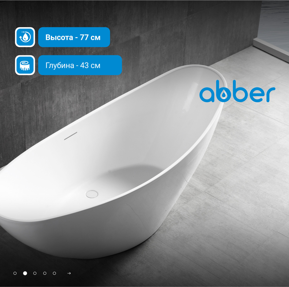 Акриловая ванна ABBER AB9233 белая
