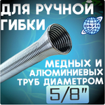 Комплект пружинных трубогибов 4 шт (1/2", 1/4", 3/8", 5/8")
