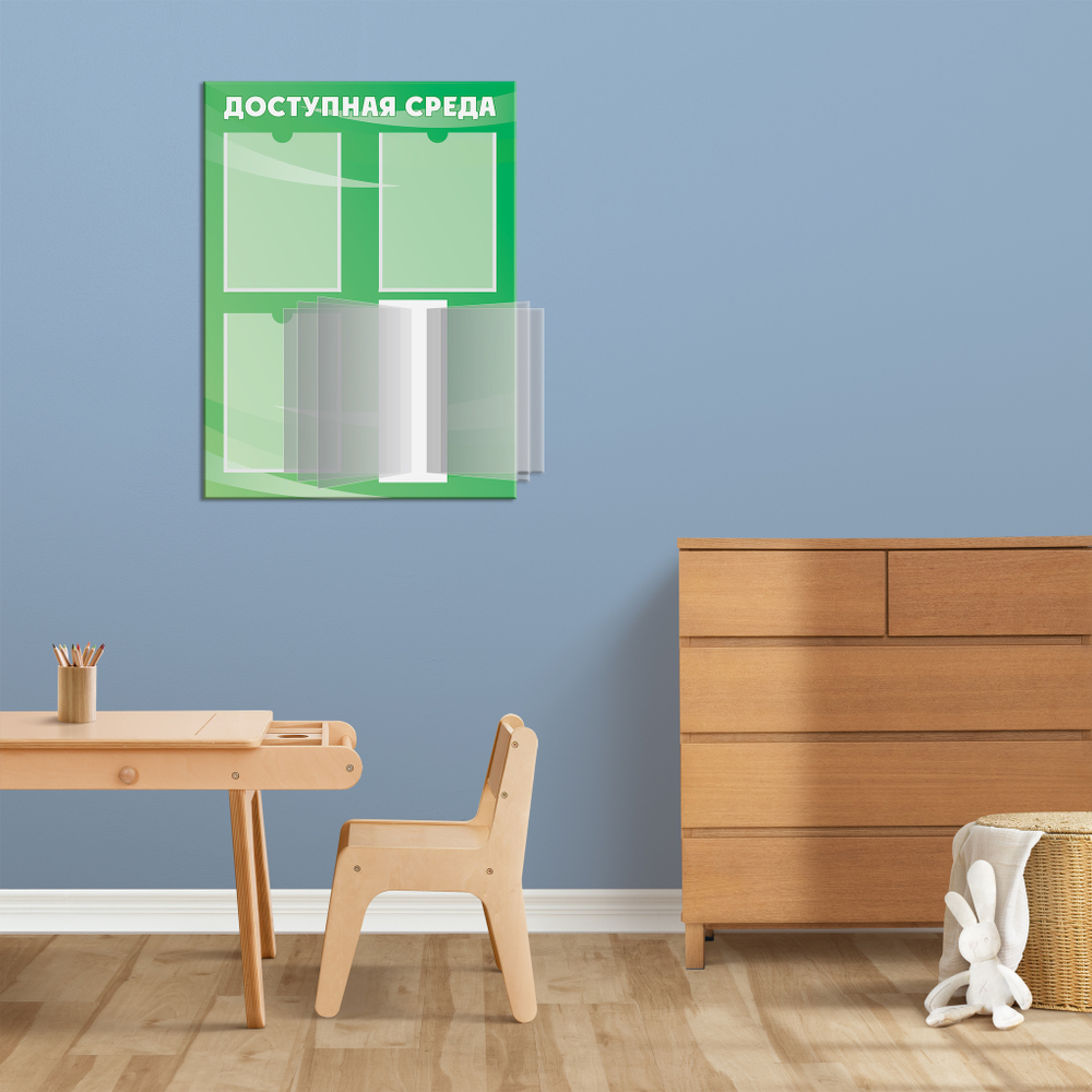 Стенд Доступная среда с карманами А4 и перекидной системой 150000212