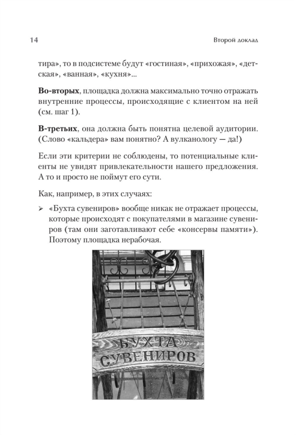Продвижение как гейм. Технология раскрутки с помощью позиционной площадки