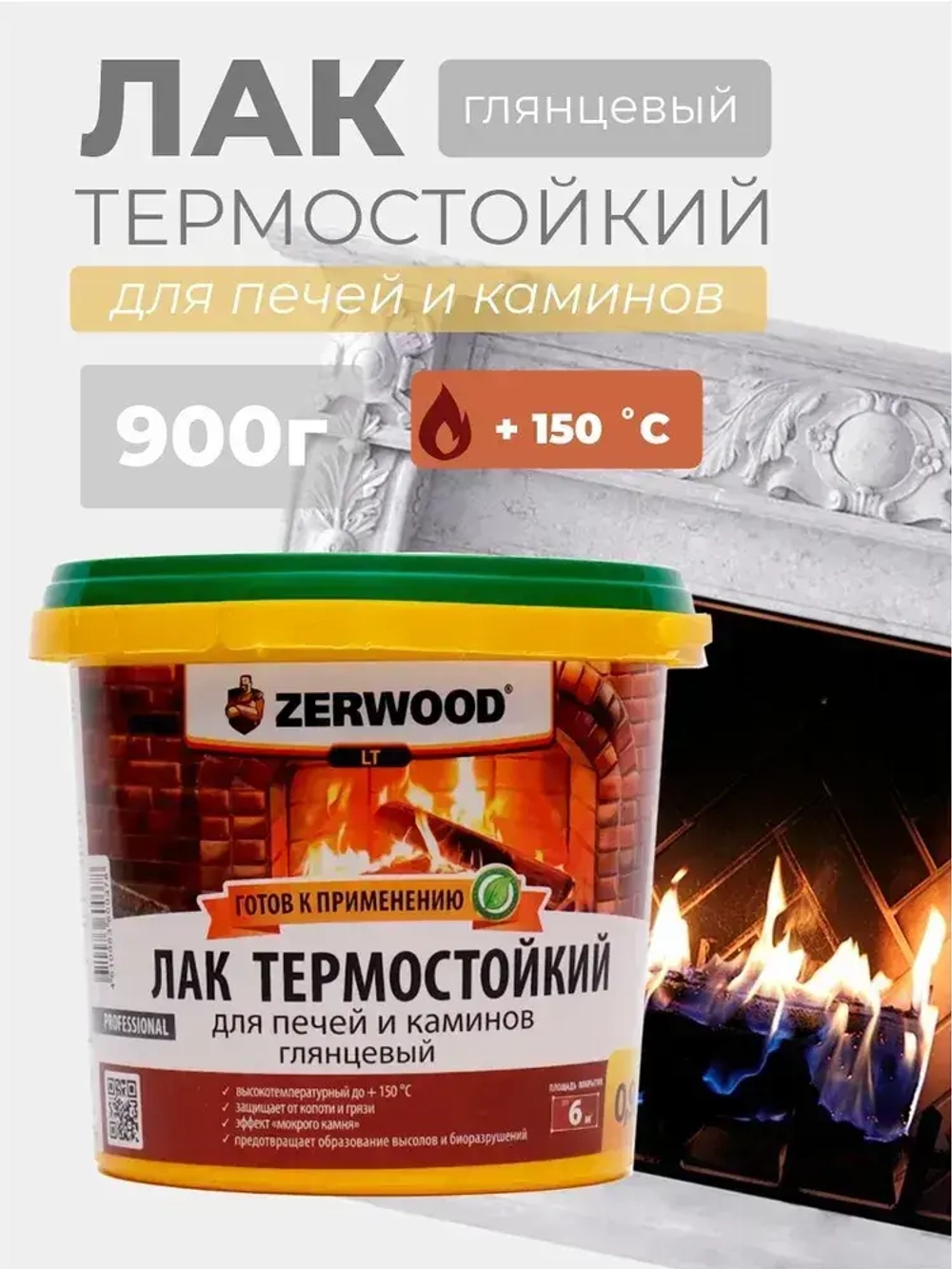 ЛАК для печей и каминов термостойкий ZERWOOD LT 0,9кг.