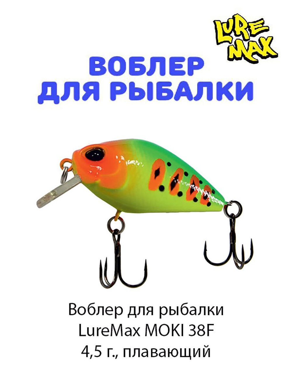 Воблер для рыбалки MOKI 38F SR-078 4,5 г., плавающий