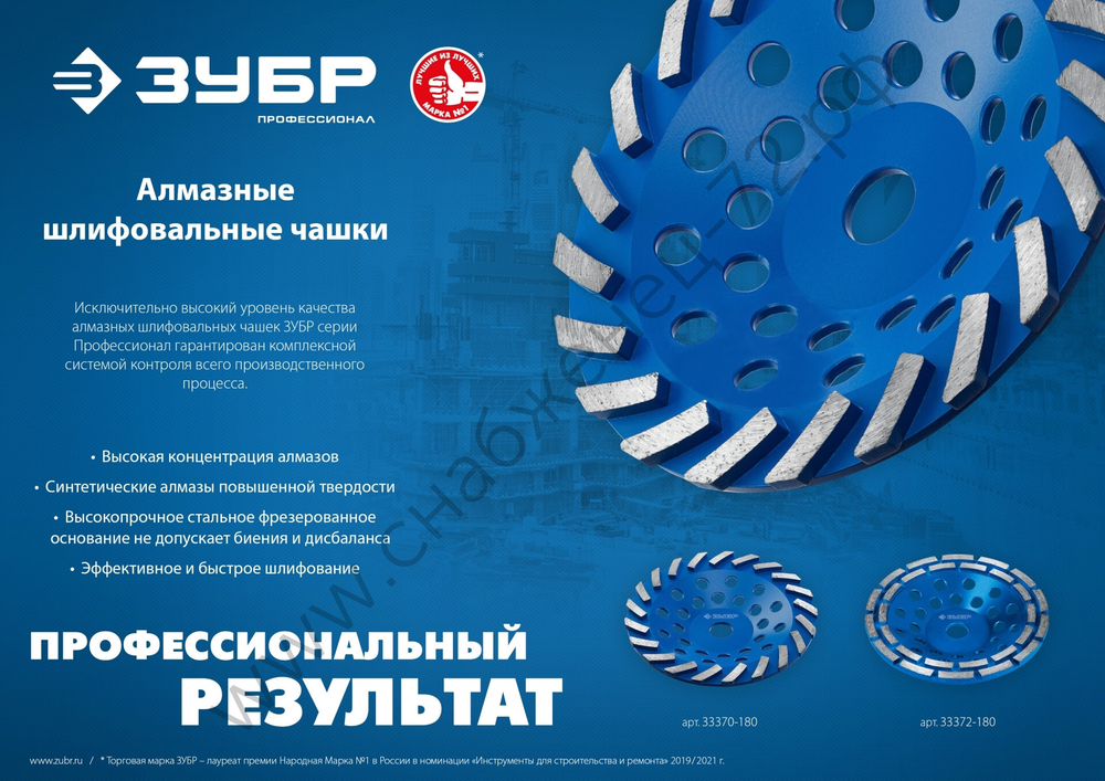 ЗУБР Турбо d 180 мм, Сегментная алмазная шлифовальная чашка, Профессионал (33370-180)