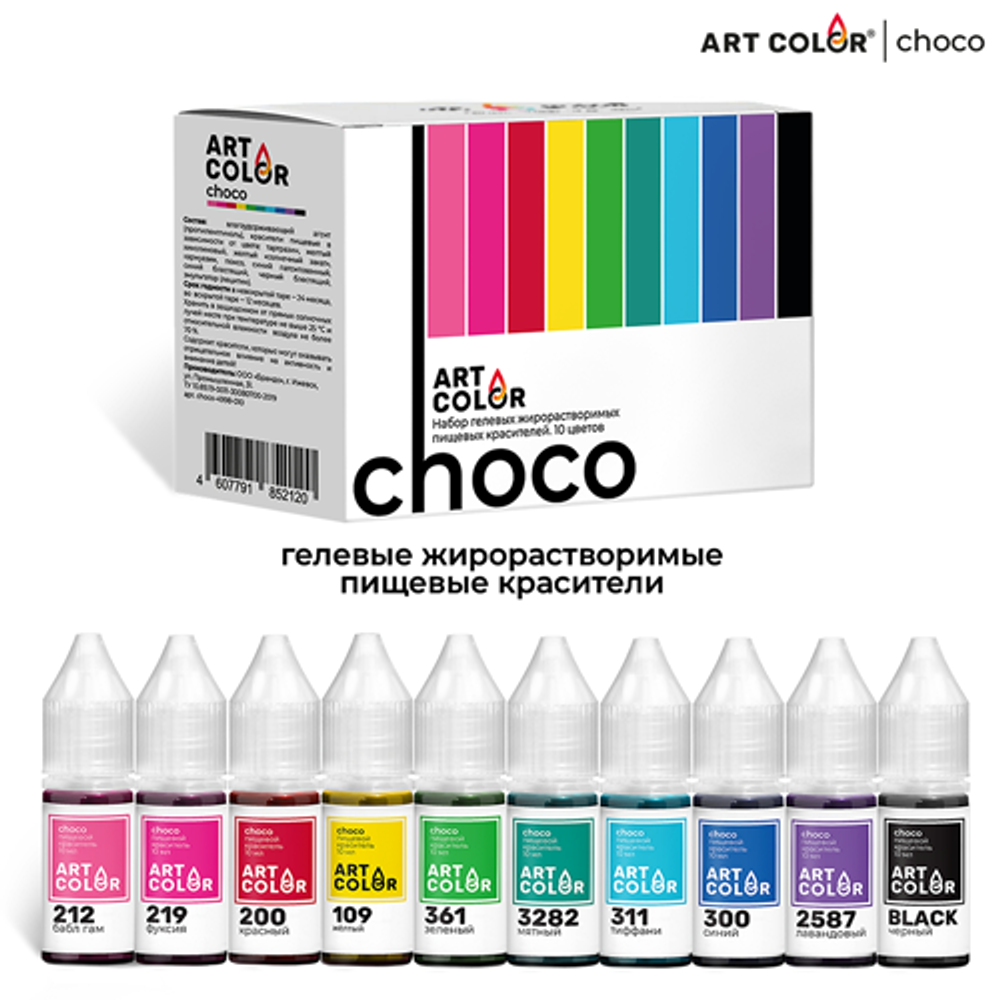 Набор гелевых жирорастворимых красителей Art Color choco 10 цветов