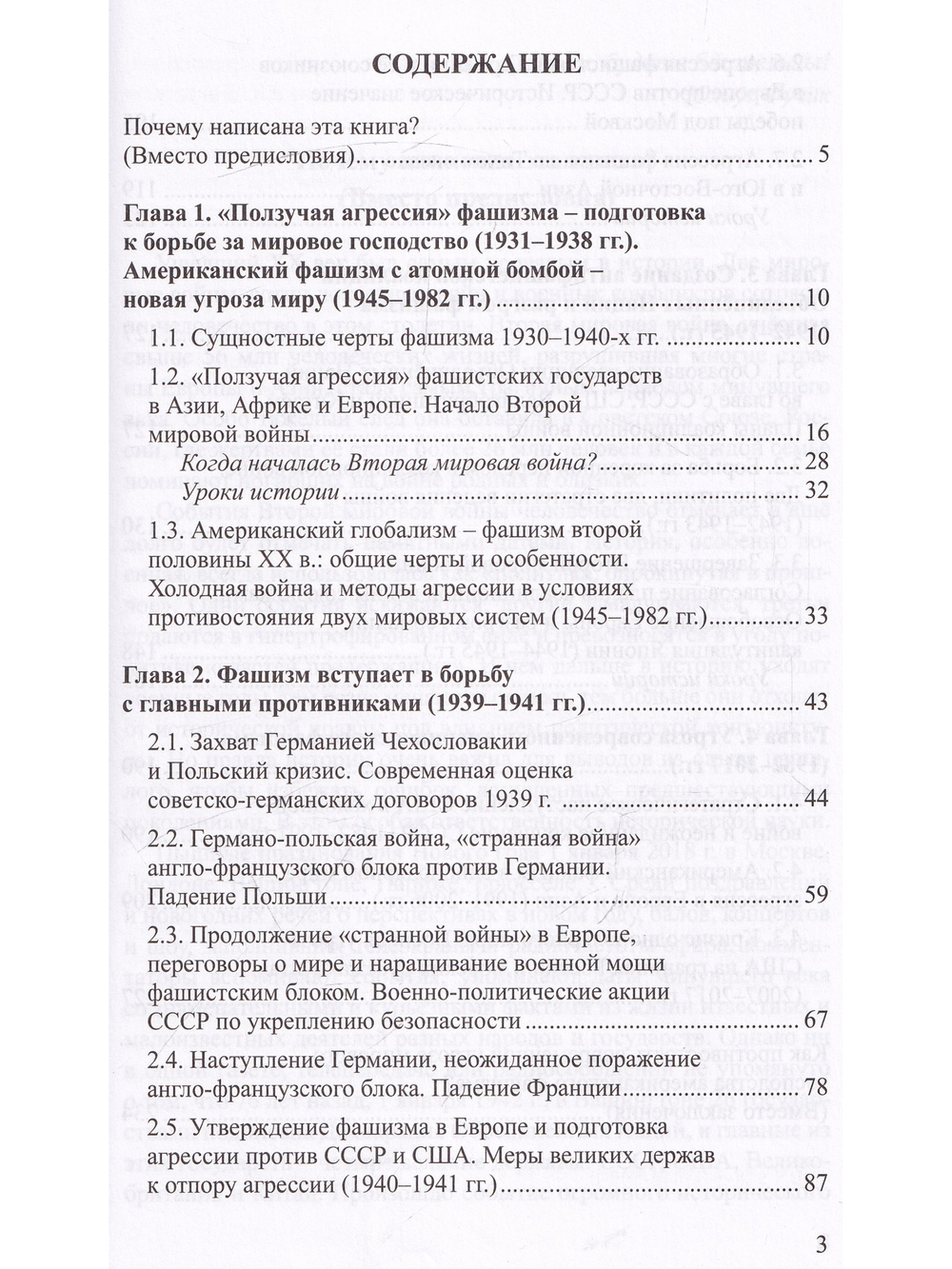 Угроза фашистского мирового господства