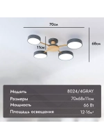 Люстра потолочная светодиодная 8024/4GRAY