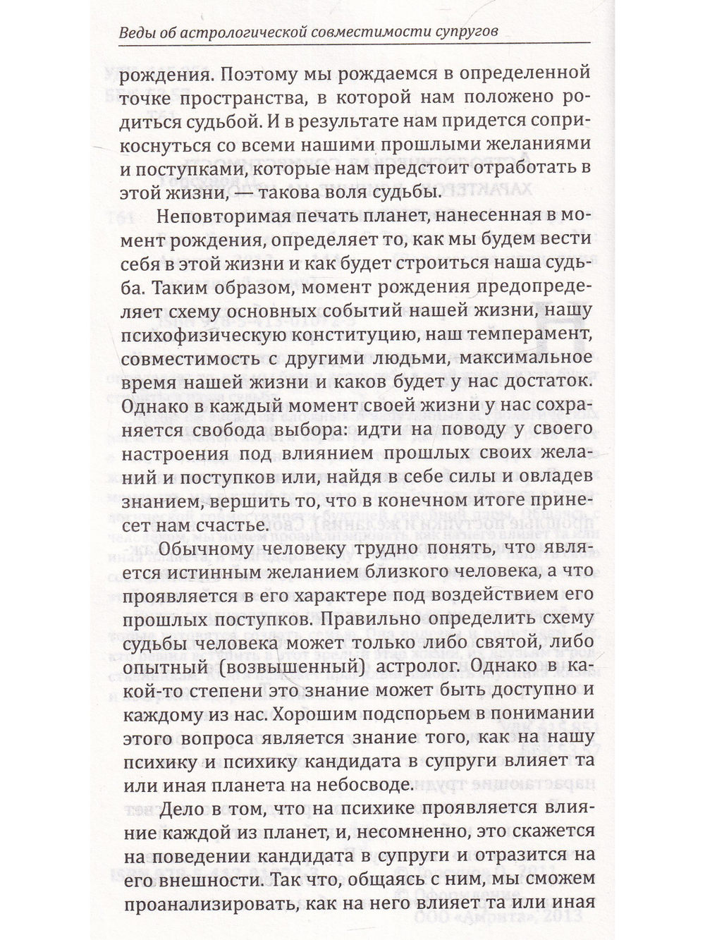 Веды об астрологической совместимости супругов. Брак. Характер. Судьба. 4-е издание
