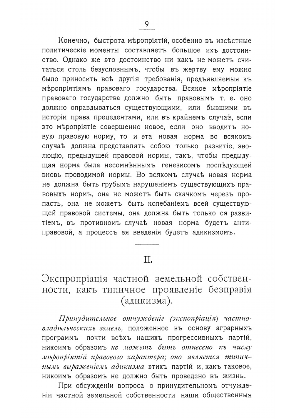 Аграрная реформа и право | Одарченко Алексей Филиппович