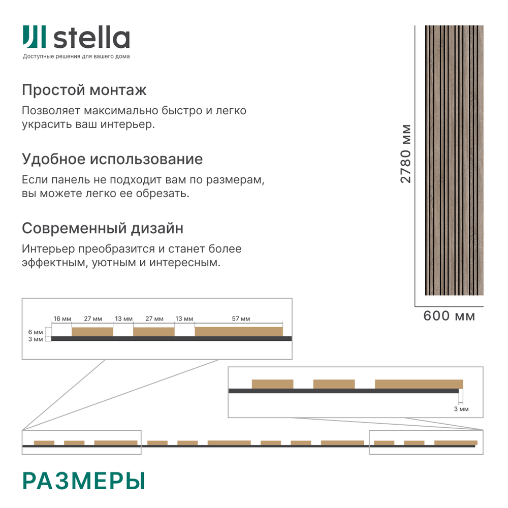 Панель Стеновая Акустическая Stella Comfort Dream Standart Дуб Винтаж 2780х600х9 (уп.1шт.)