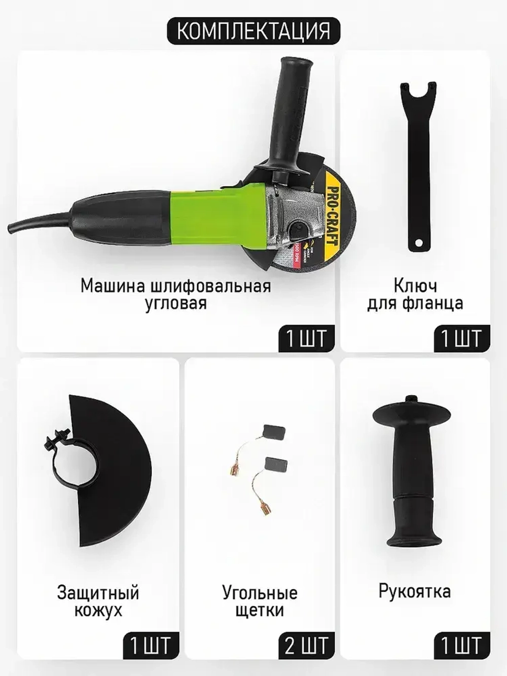 Болгарка 125 мм 1100 Вт электрическая сетевая PROCRAFT PW1100 ушм щеточная