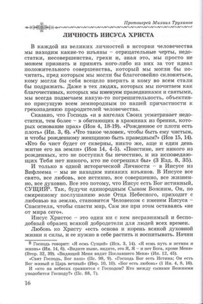 Комплект из 2-х книг "О христианской вере". Протоиерей Михаил Труханов.  1, 2 тт.