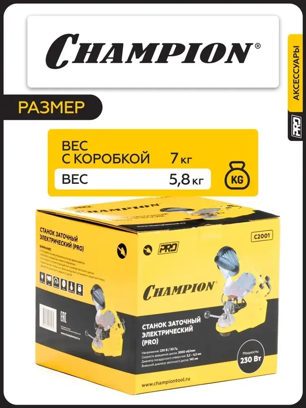 Станок заточный электрический Champion C2001, 230В, 5,8 кг