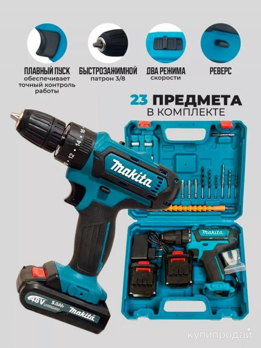 Makita Дрель шуруповерт аккумуляторный Макита , 2 АКБ 48V , 23 насадки и перчатки в наборе