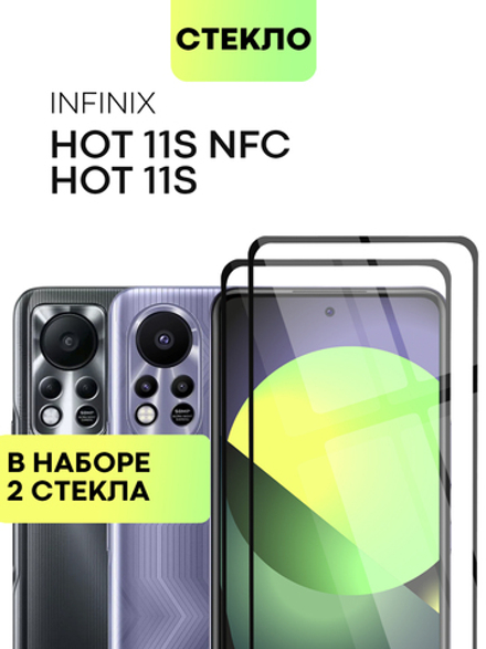 Набор стекол BROSCORP для Infinix Hot 11S оптом (арт. INF-HOT11S-FSP-SET2)