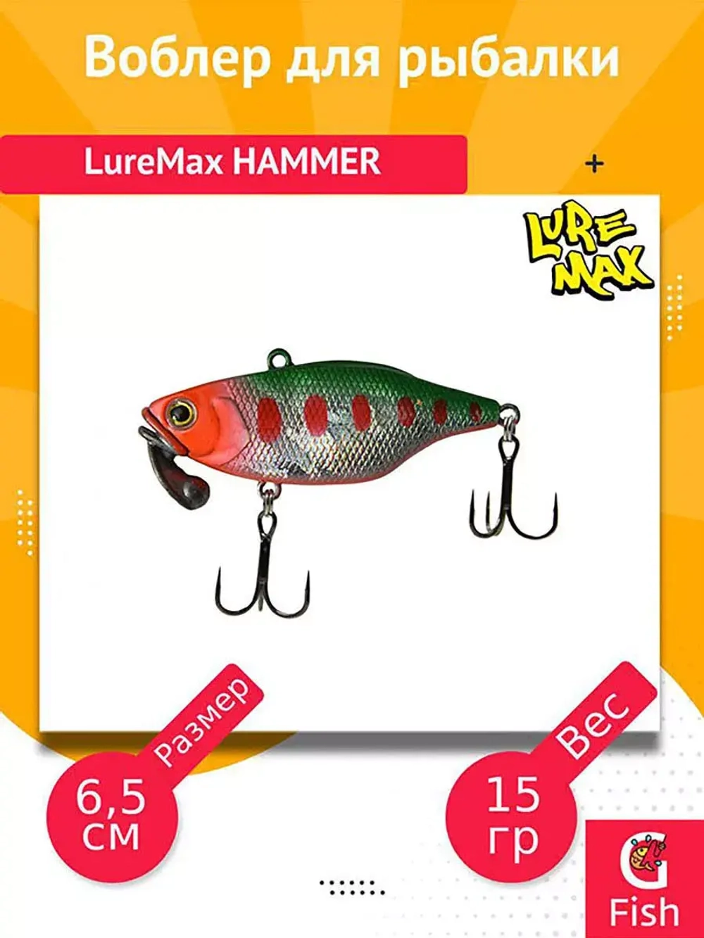 Воблер для рыбалки LureMax HAMMER