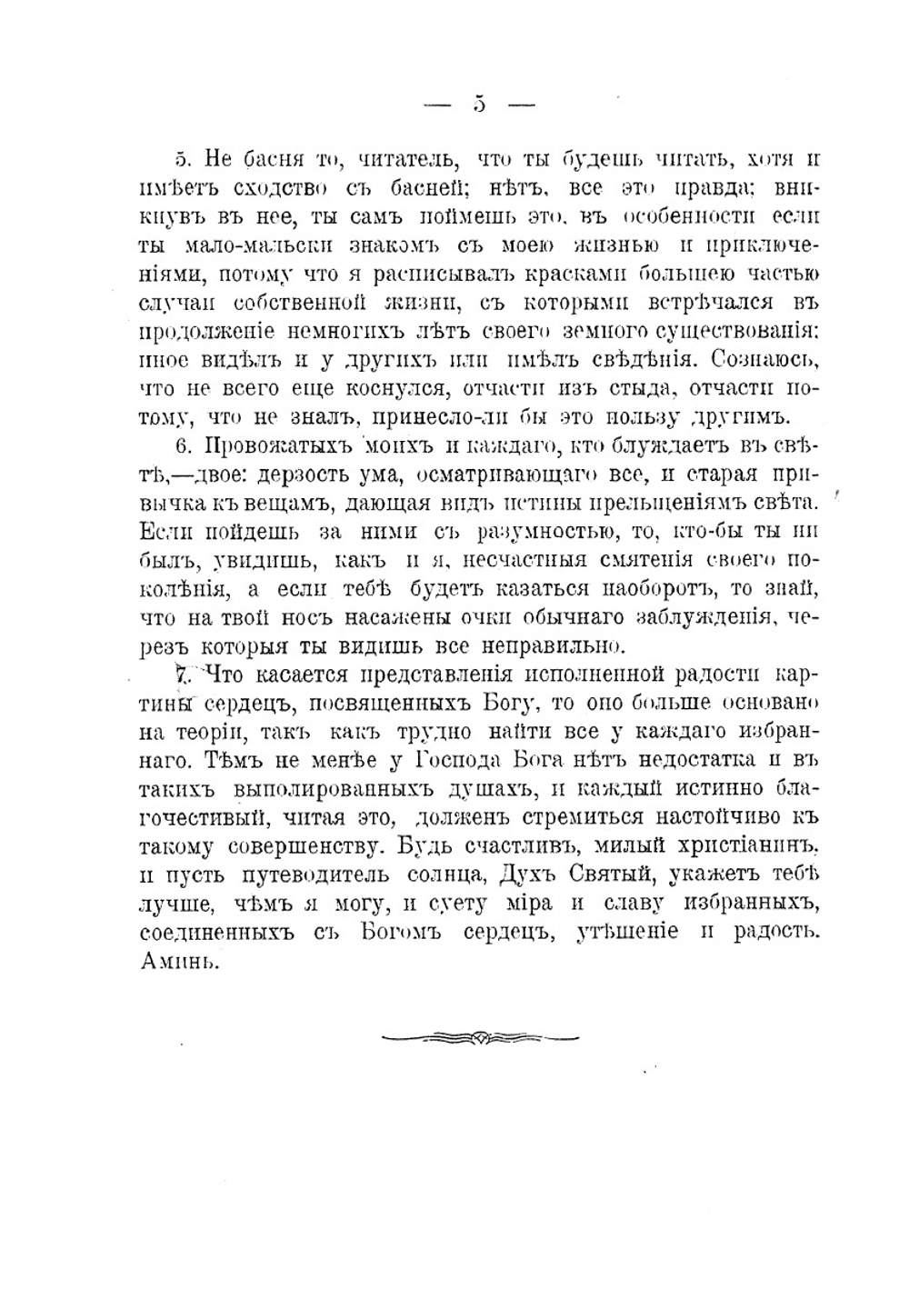 Лабиринт света и рай сердца | Я.А. Коменский; Н. Степанов