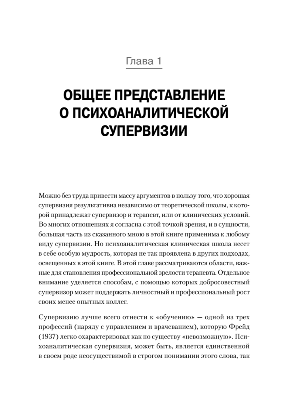 Психоаналитическая супервизия