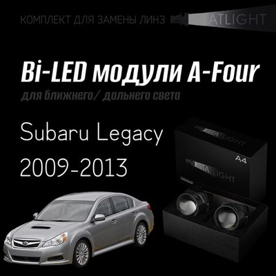 Bi led линзы 3.0 для фар Subaru Legacy 2009-2013, би лед линзы Statlight A-Four, комплект 2 шт