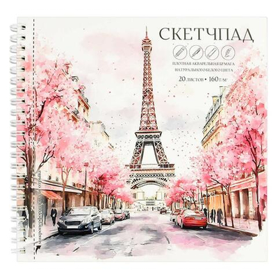 Скетчпад 195х195мм. 20л. "Весна а Париже" блок-рисовальная бумага 160 г/м², гребень (Феникс+)