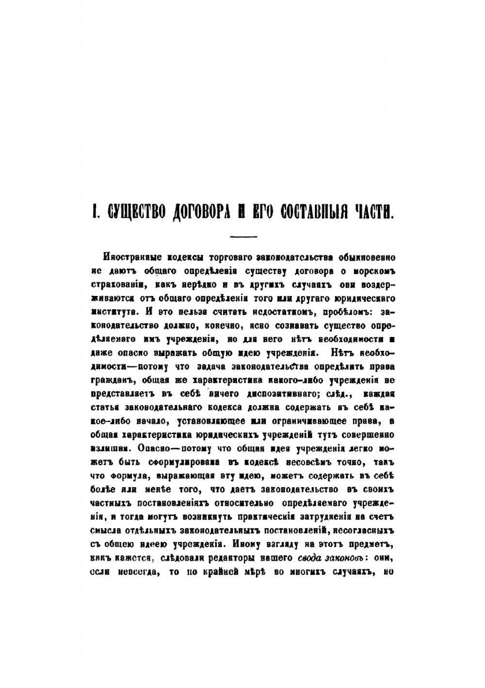 Договор морского страхования по русскому праву | Александр Вицын