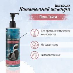 ТерриториЯ-косметика шампунь питательный для кошек "Песнь тайги" - 150 мл