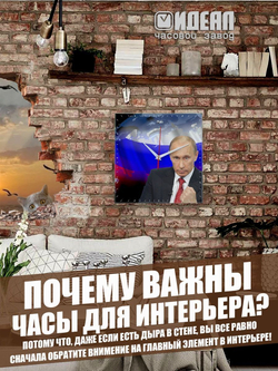 Настенные часы "Путин угроз нет" Декор для дома, подарок