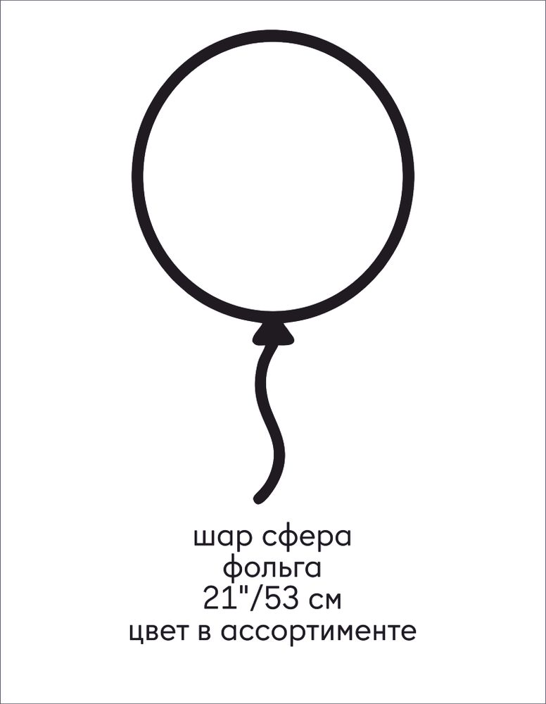 шар сфера/куб, фольга, 21&quot;/53 см (цвет в ассортименте)