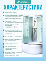Душевая кабина МОНОМАХ  МОНОМАХ XL Б/К 90/44 C МЗ 90х90 см,  прозрачное с рисунком стекло, поддон высокий
