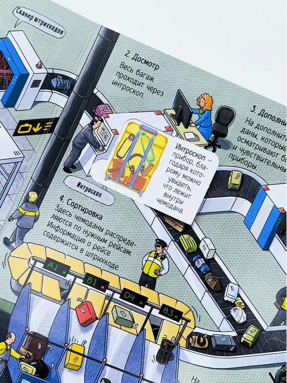 Книжка с окошками