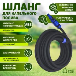 GWSH8-027 GREEN APPLE Шланг сочащийся для капельного полива, 12 мм , 10 м