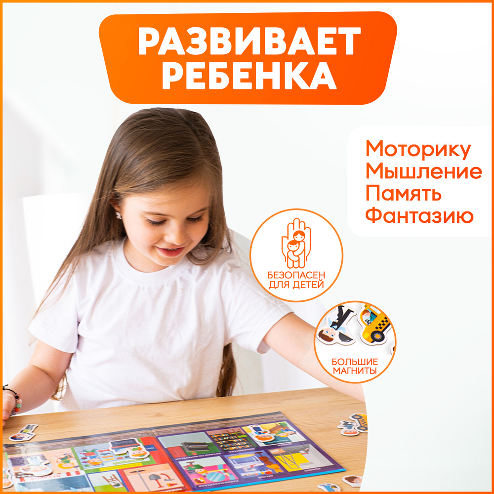 Город профессий (мини), магнитная игра