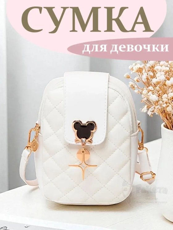 Сумка для девочки подростка на плечо кросс боди