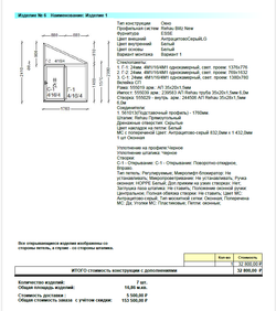 Коммерческое предложение № 88118 от 10.11.2025 комплект металлопластиковых изделий. окна 7 шт.