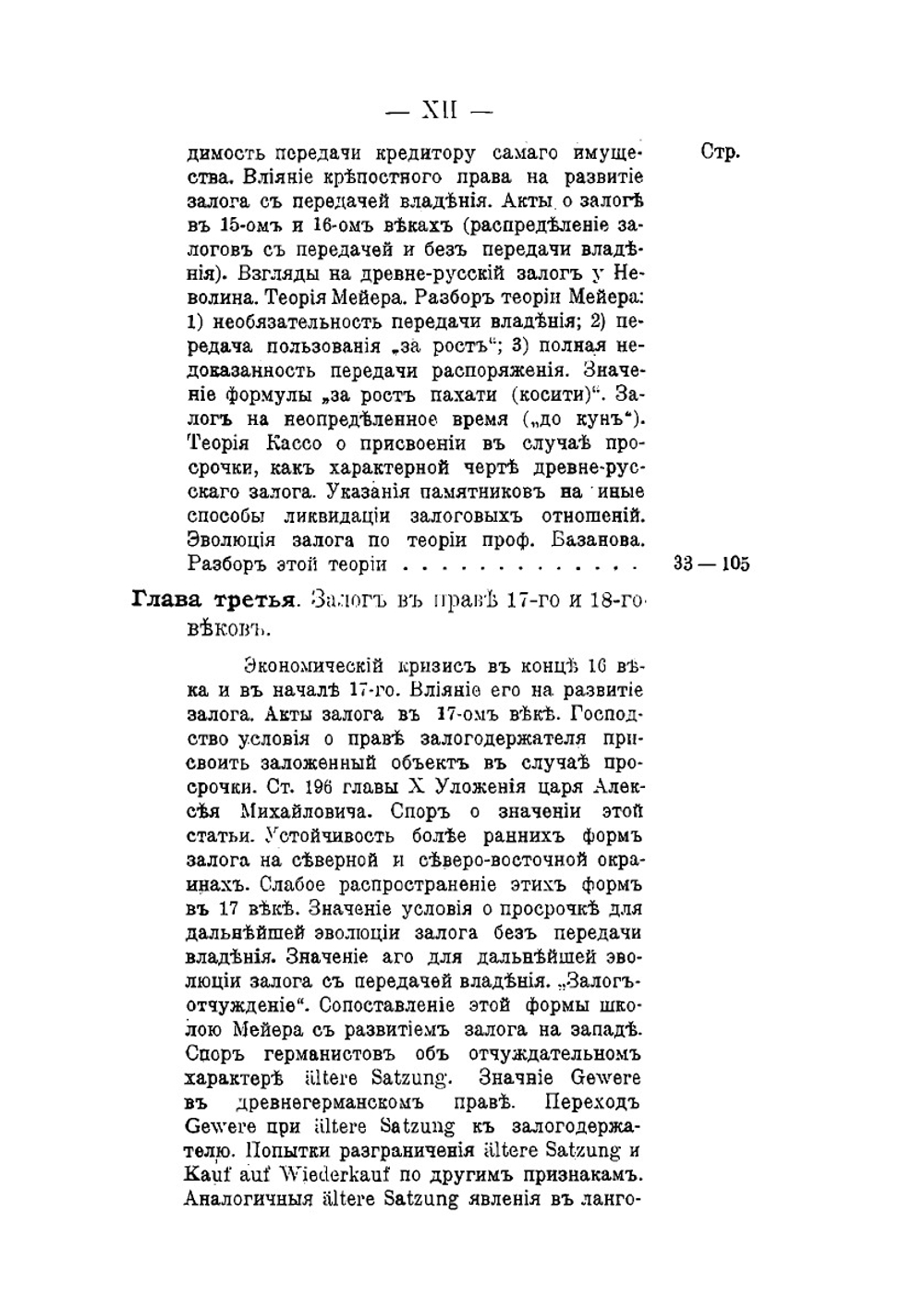 О залоге по русскому праву | А.С. Звоницкий