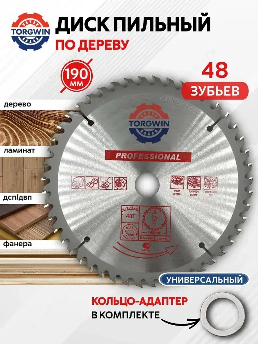 Пильный диск по дереву, ламинату 190 х 30/20/16мм 48 зубьев