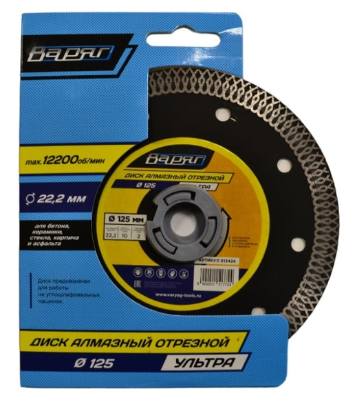 Диск алмазный отрезной 125х22,2м Ультра ВАРЯГ
