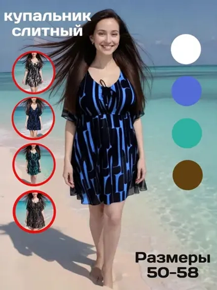 Купальник-платье слитный большой размер
