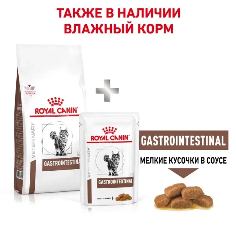 Royal Canin корм сухой для взрослых кошек при нарушениях пищеварения