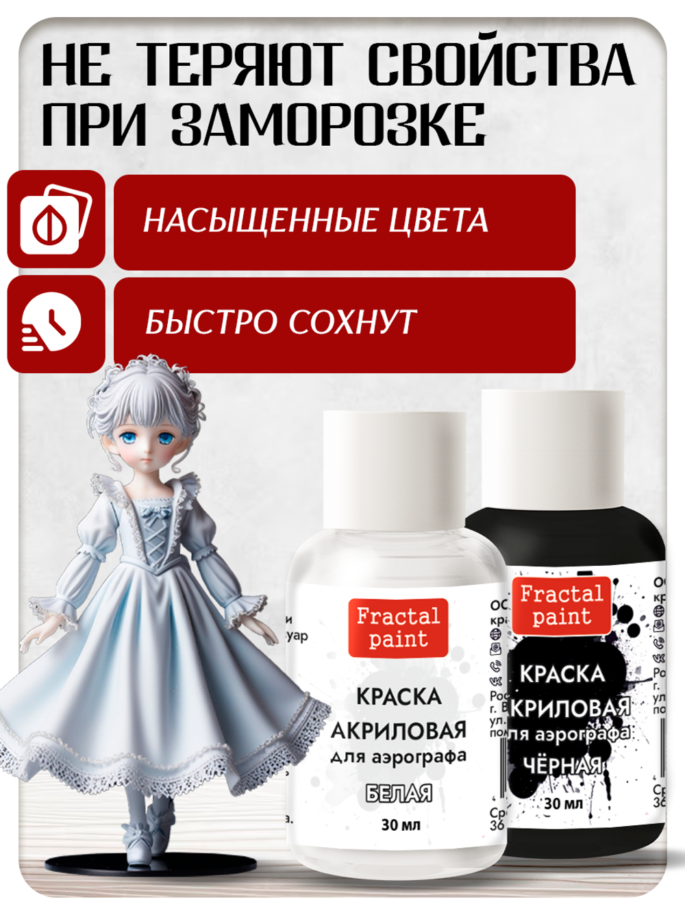 Комбо красок для аэрографа (белая+чёрная) 2х30 мл