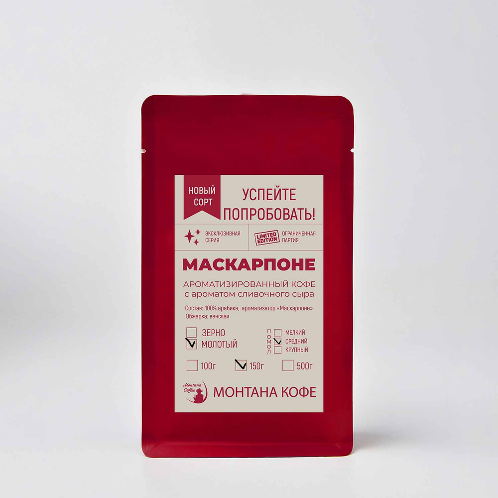 КОФЕ "МАСКАРПОНЕ" ароматизированный