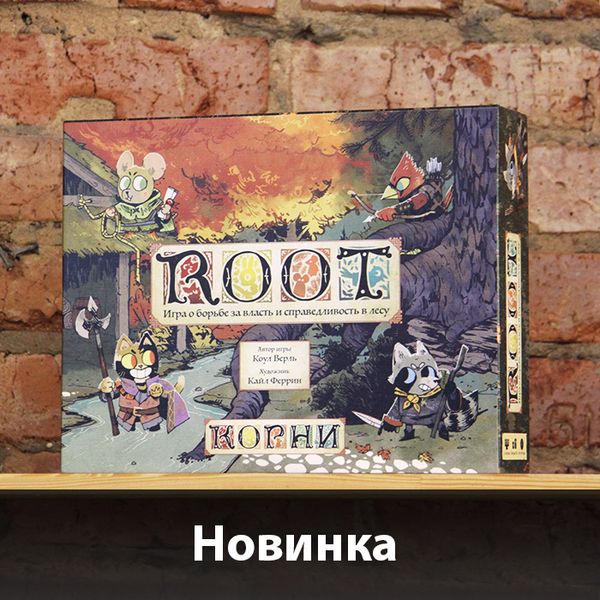 &quot;Root&quot; приехал!