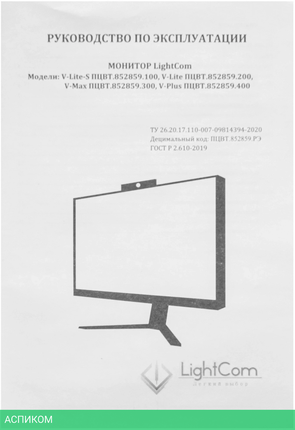 Монитор Lightcom 23.8" V-Plus