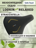 Седло LookIn EVO Комфорт (Relaxed) Royalgel 222х248мм 682гр SELLE ROYAL