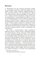 Прометей: архетипический образ человеческого существования (PDF)