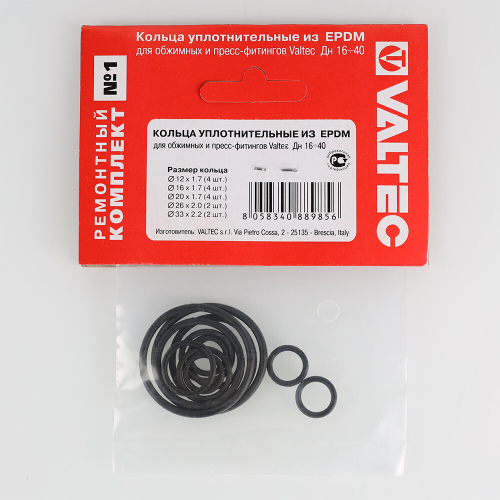 Кольца уплотнительные из EPDM,для обжимных и пресс-фитингов Valtec, дн 16-40 (ремонтный комплект №1)