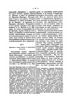 Введение в православное Богословие | Д. Б. Макарий