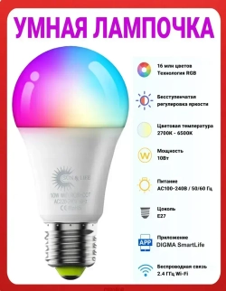 Tuya Лампочка, 10 Вт, 1 шт.