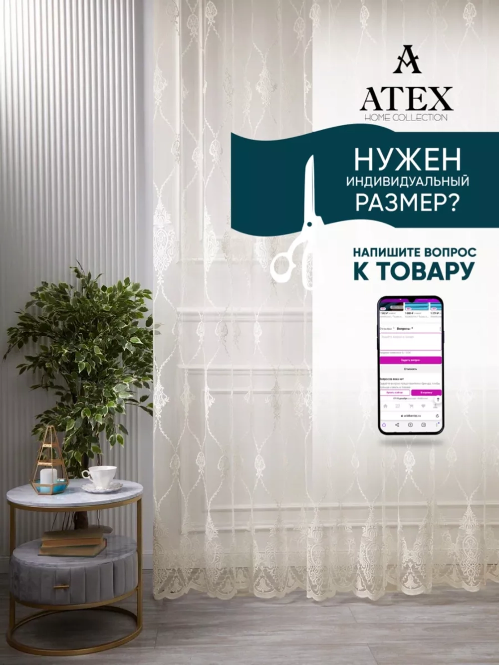 Тюль с вышивкой 500*270